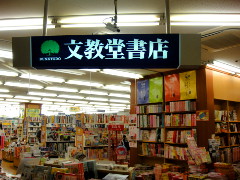 文教堂書店